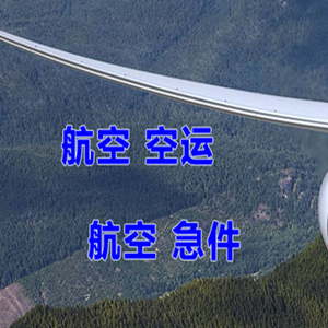漠河古莲航空快运快递-选东方航空和上海航空